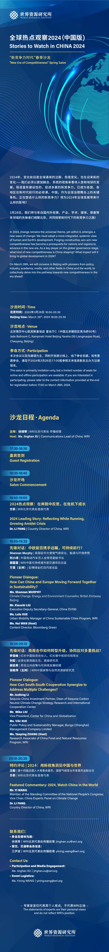 海报STW2024