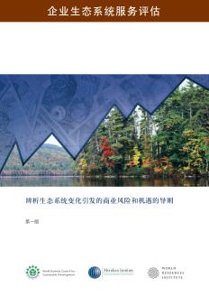 Corporate Ecosystem Services Review (Chinese) covershot