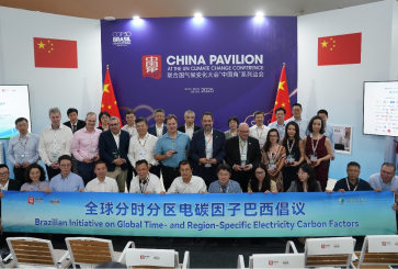 《全球分时分区电碳因子巴西倡议》发布现场