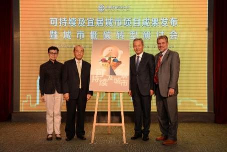 可持续及宜居城市项目结题仪式