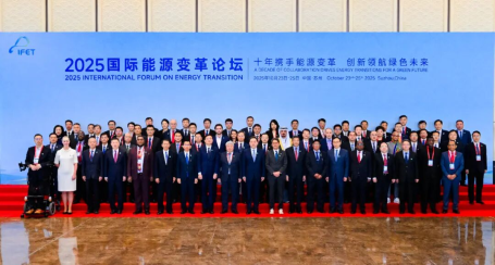 2025 International Forum on Energy Transition